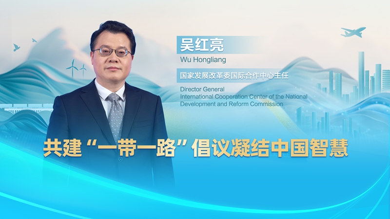 Stories of High-Quality Development | Wu Hongliang: BRI cooperation embodies Chinese wisdom