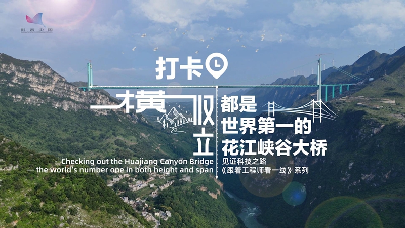 Checking out Huajiang Canyon Bridge — the world's number one in both height and span