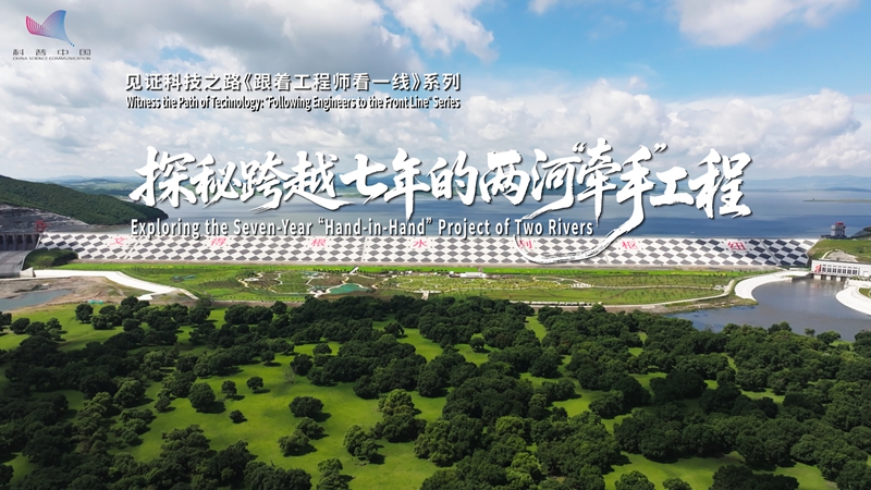 Exploring the seven-year 'hand-in-hand' project of two rivers