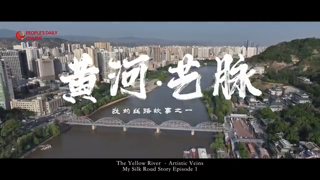 My Silk Road Story Episode 1 | The Yellow River, Artistic Veins