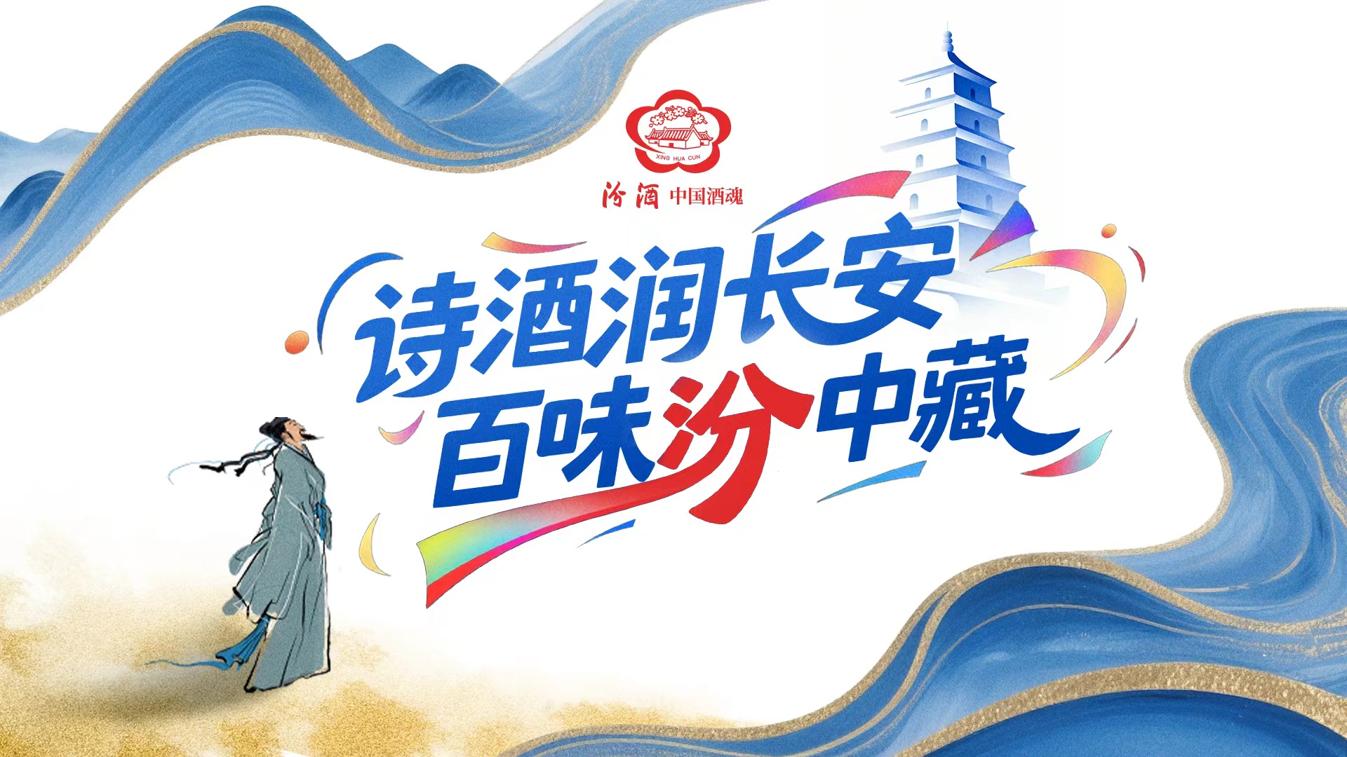 Fenjiu blends poetic legacy with wine culture in Xi'an, NW China