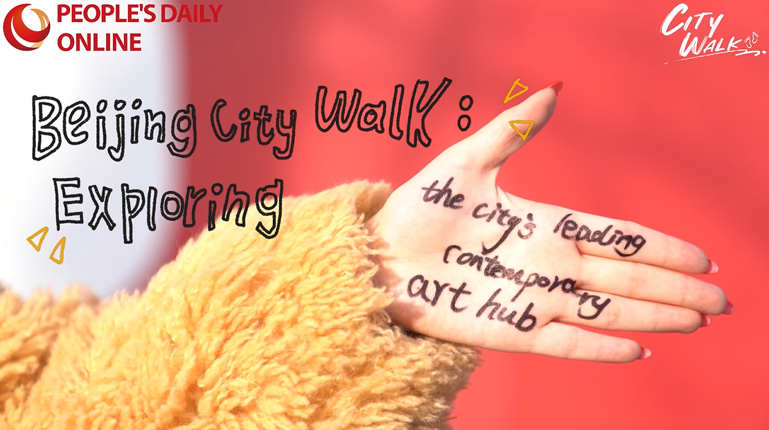 Beijing City Walk: Exploring the capital's vibrant contemporary art hub