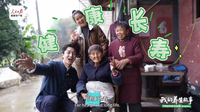 100 years of health | Meitan's quiet path to longevity