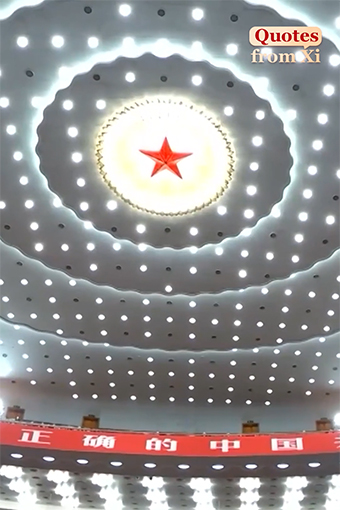 Quotes from Xi | Keep sounding the bugle of anti-coruption