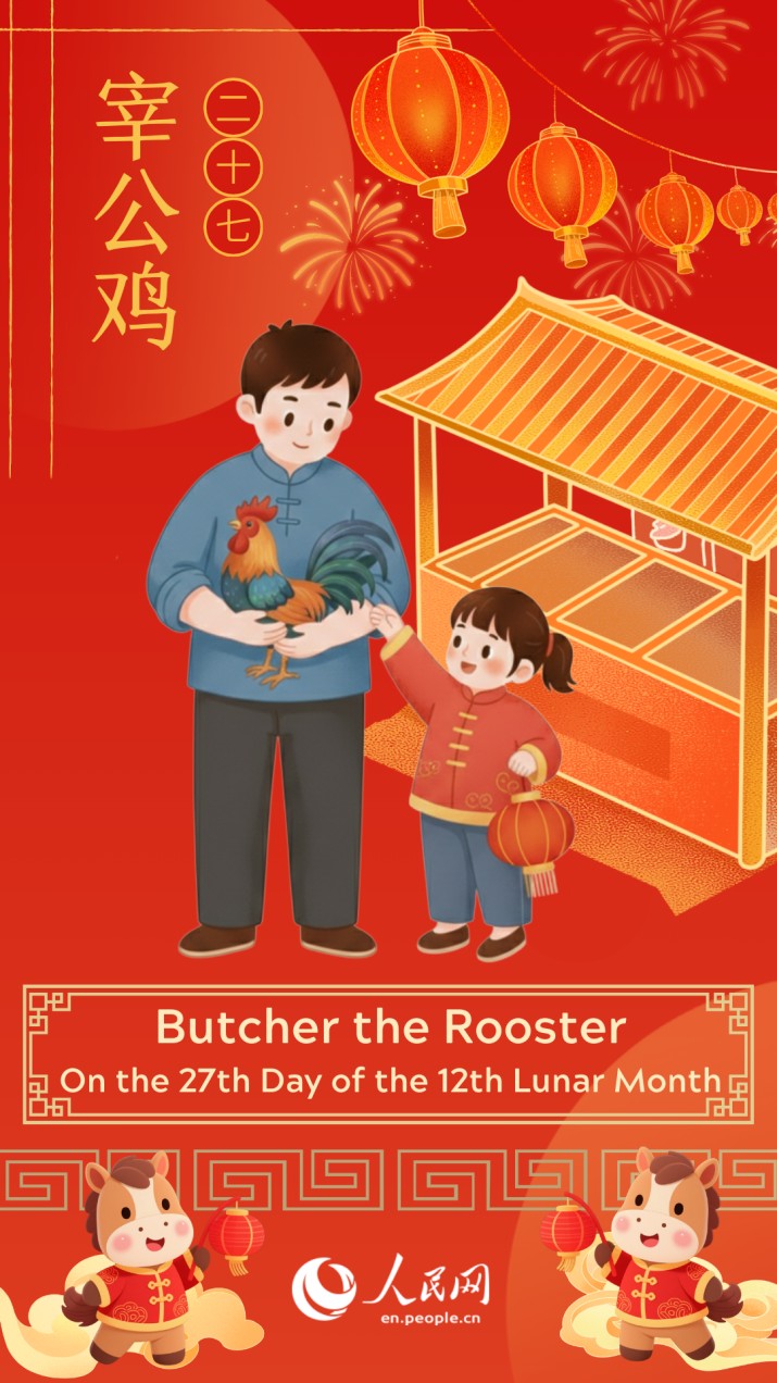 Traditional folk customs of Spring Festival: butcher the rooster
