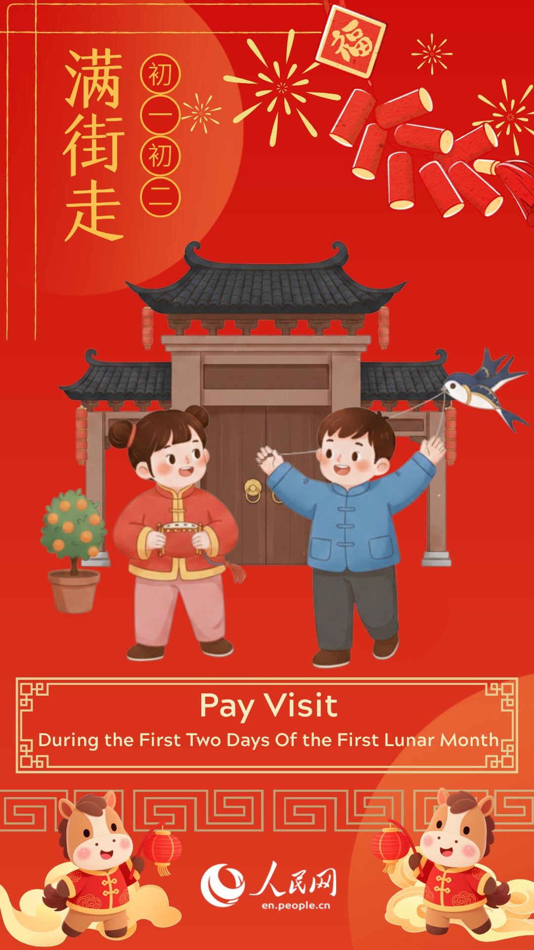 Traditional folk customs of Spring Festival: pay visits