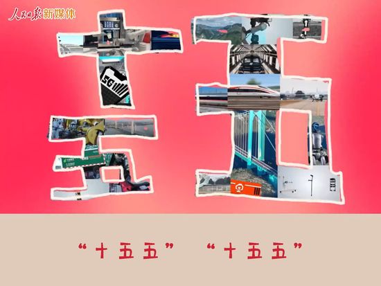 China's 15th Five-Year Plan, in one music video