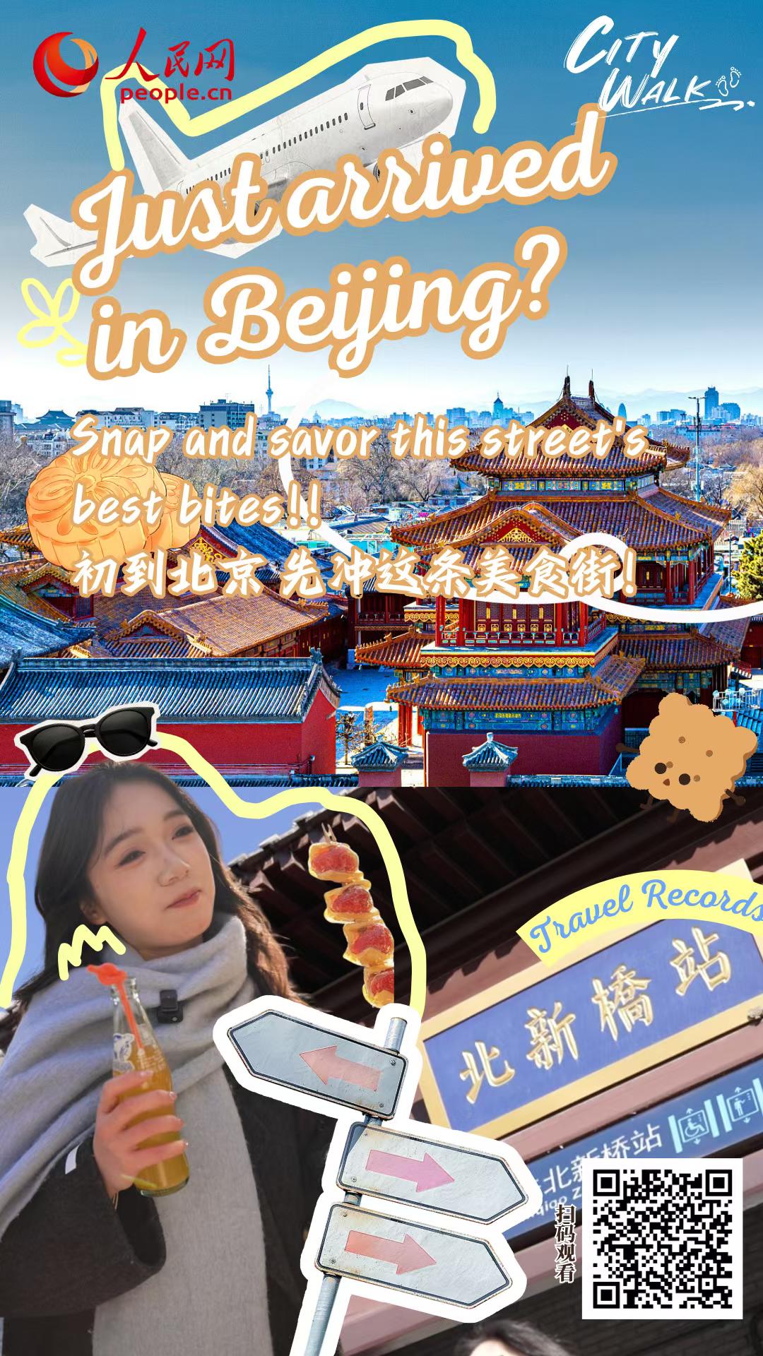 Just arrived in Beijing? Snap and savor this street's best bites