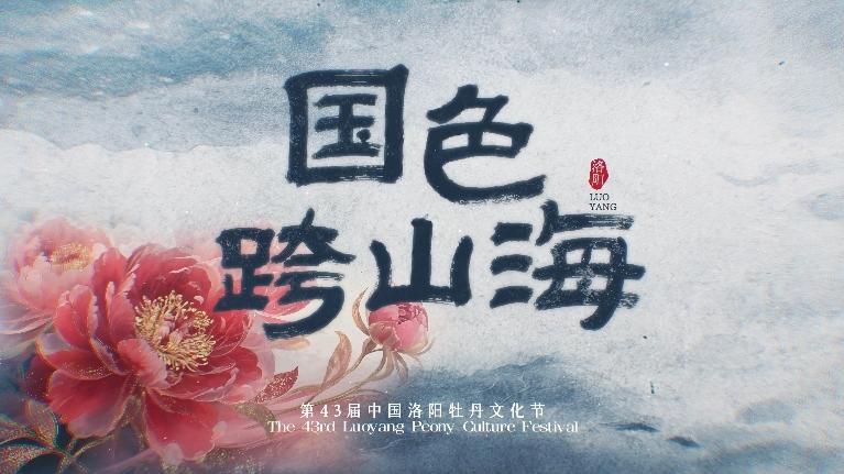 China's peony: A flower that crosses mountains and seas