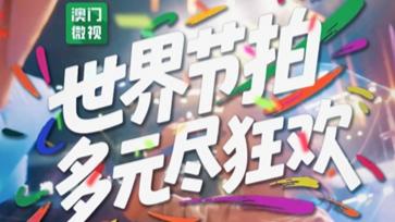 Macao, where different cultures come together