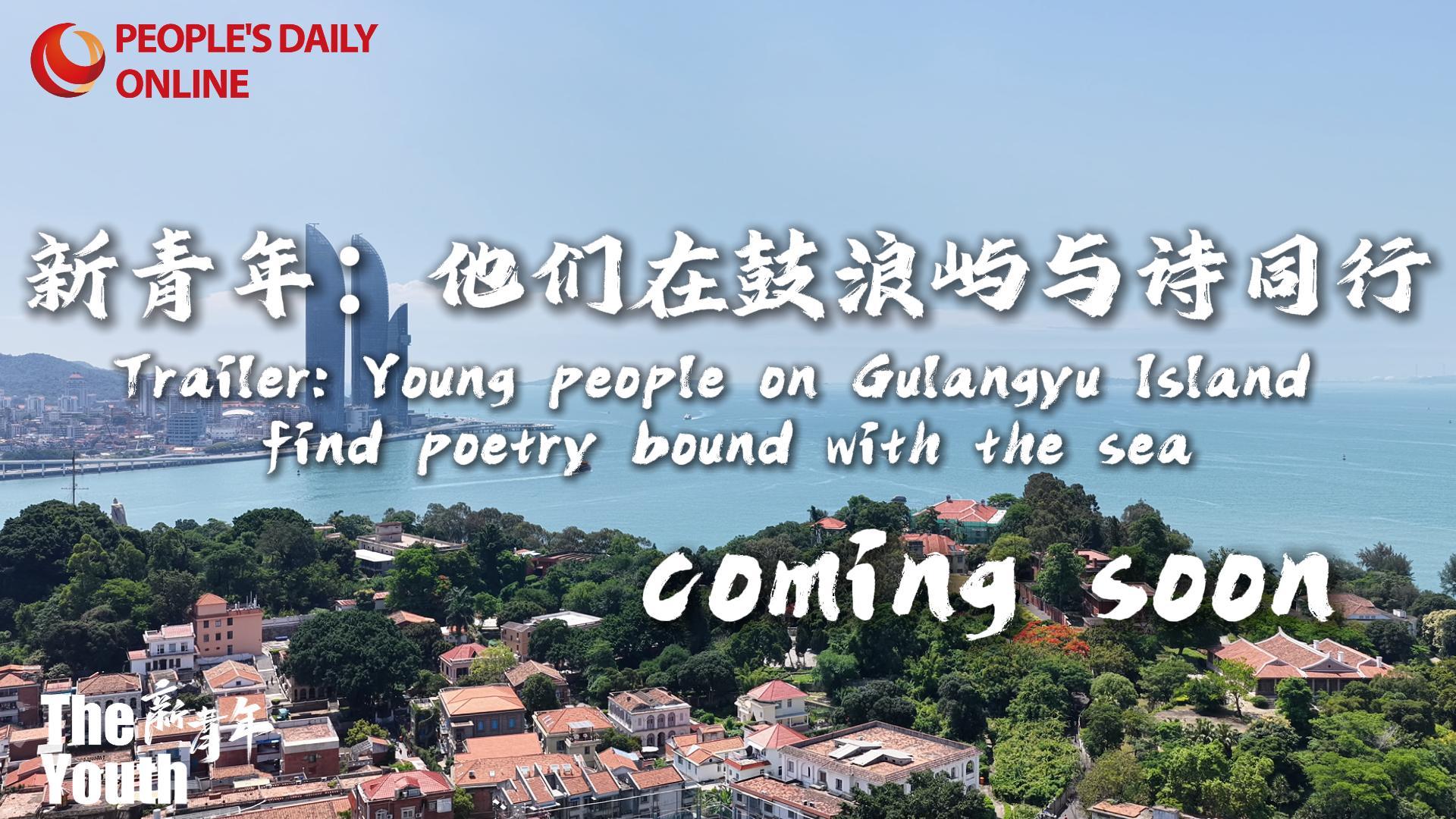 Trailer: Young people on Gulangyu Island find poetry bound with the sea