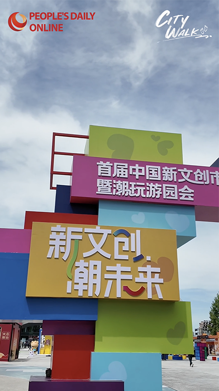 Beijing City Walk: Discover the new cultural and creative market, where heritage meets trend