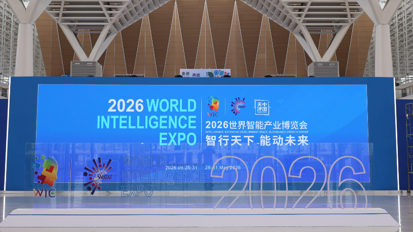 2026 World Intelligent Industry Expo to be held in Tianjin