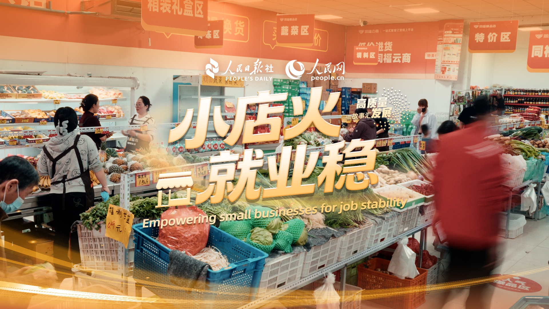 Stories of High-Quality Development | Empowering small businesses for job stability