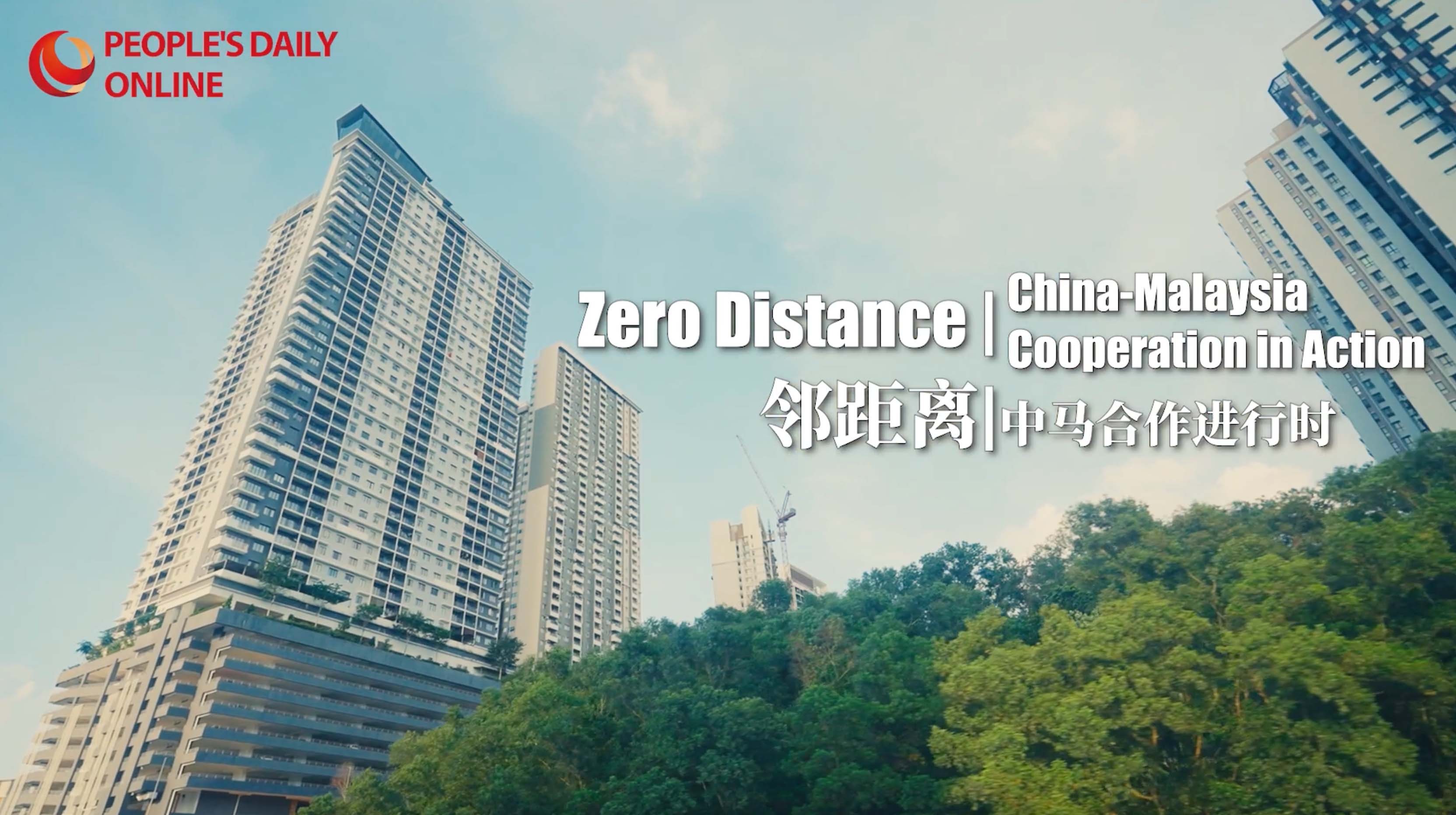 Zero Distance | China-Malaysia Cooperation in Action