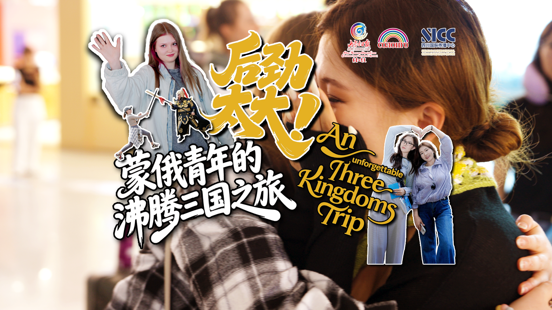 An unforgettable Three Kingdoms Trip