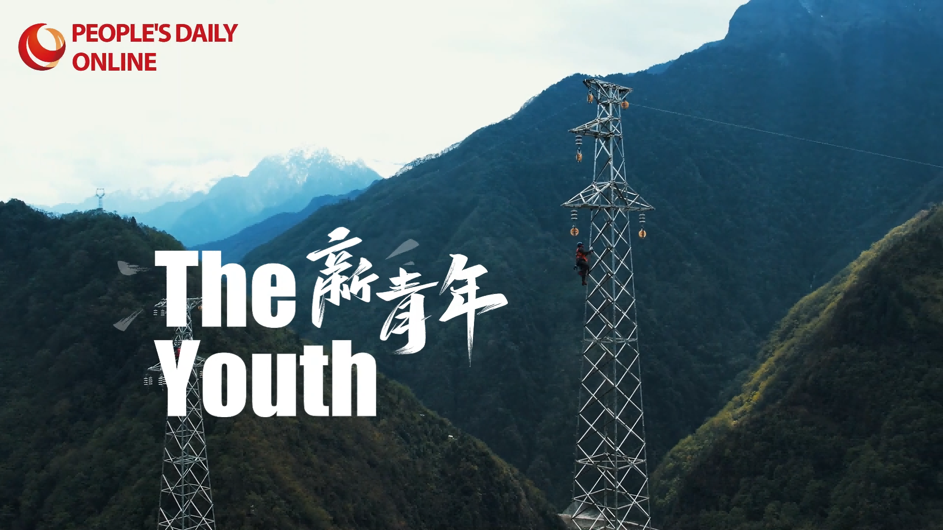 Young workers brave mountains and disasters to keep the lights on in SW China's Yunnan
