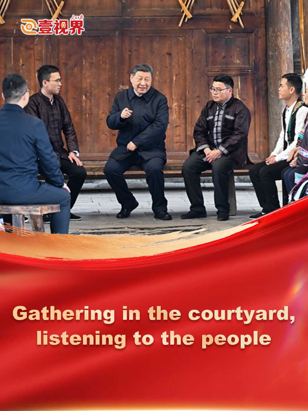 Xi's grassroots visits: Gathering in the courtyard, listening to the people