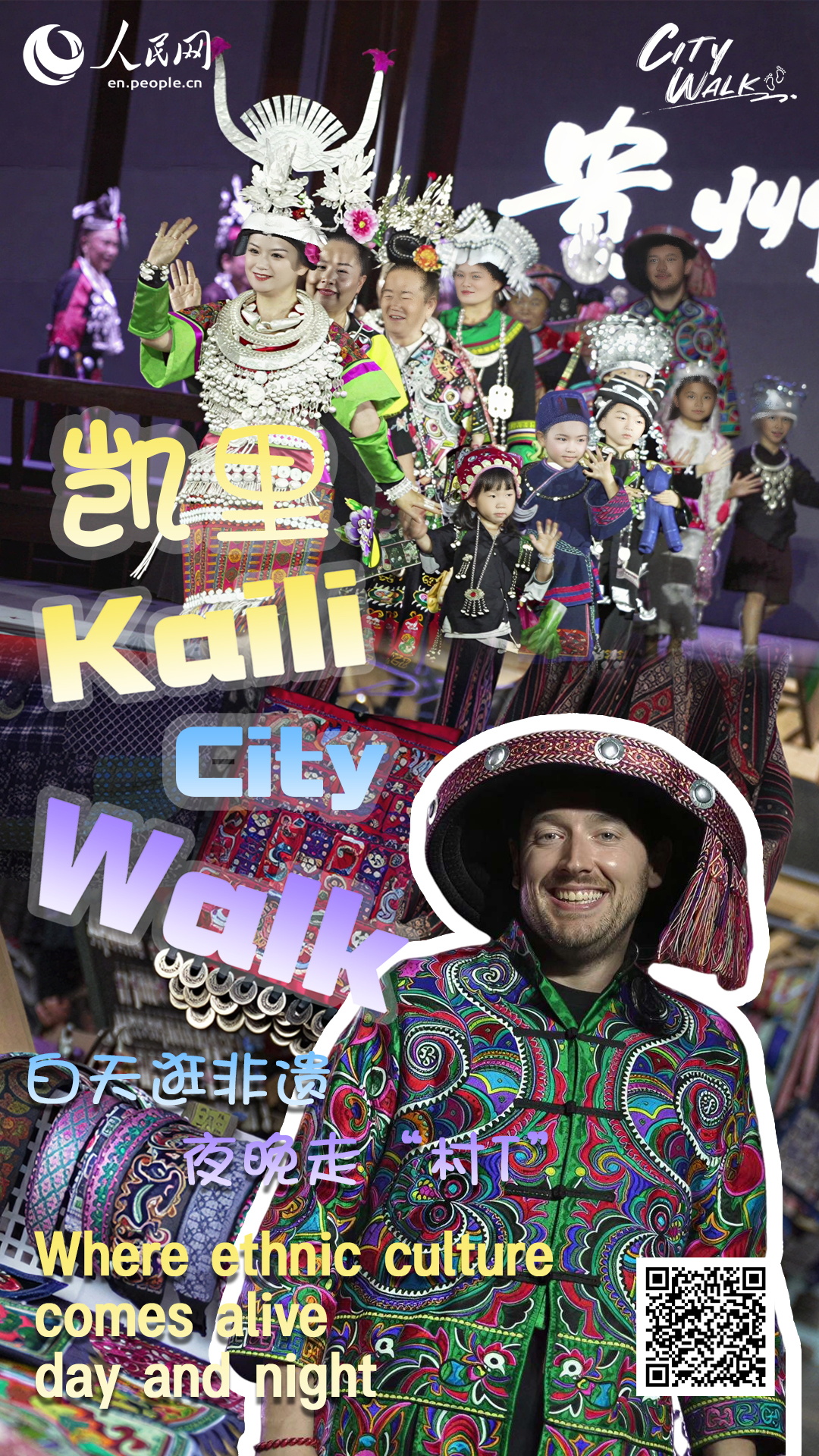 Kaili City Walk: Where ethnic culture comes alive day and night