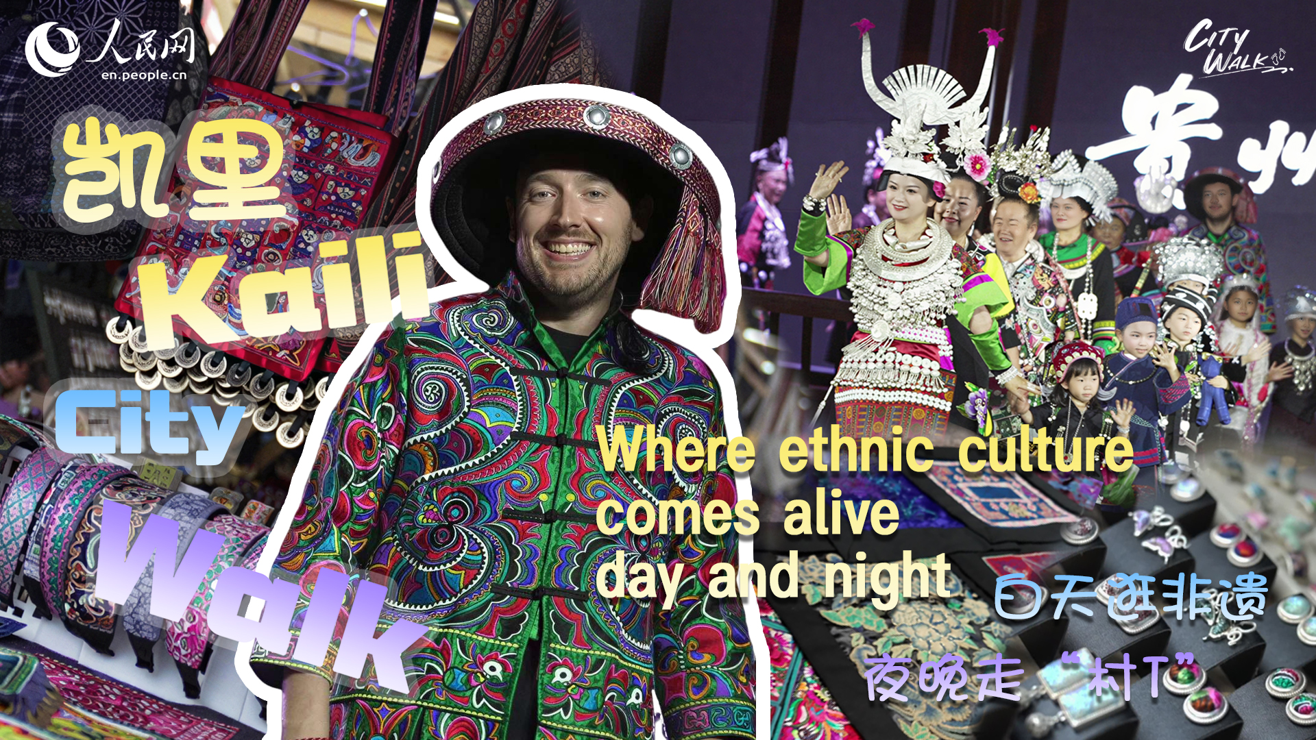 Kaili City Walk: Where ethnic culture comes alive day and night