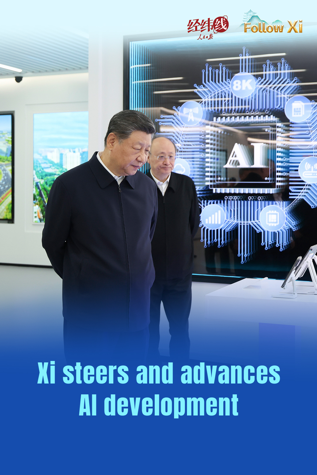 Xi steers and advances AI development