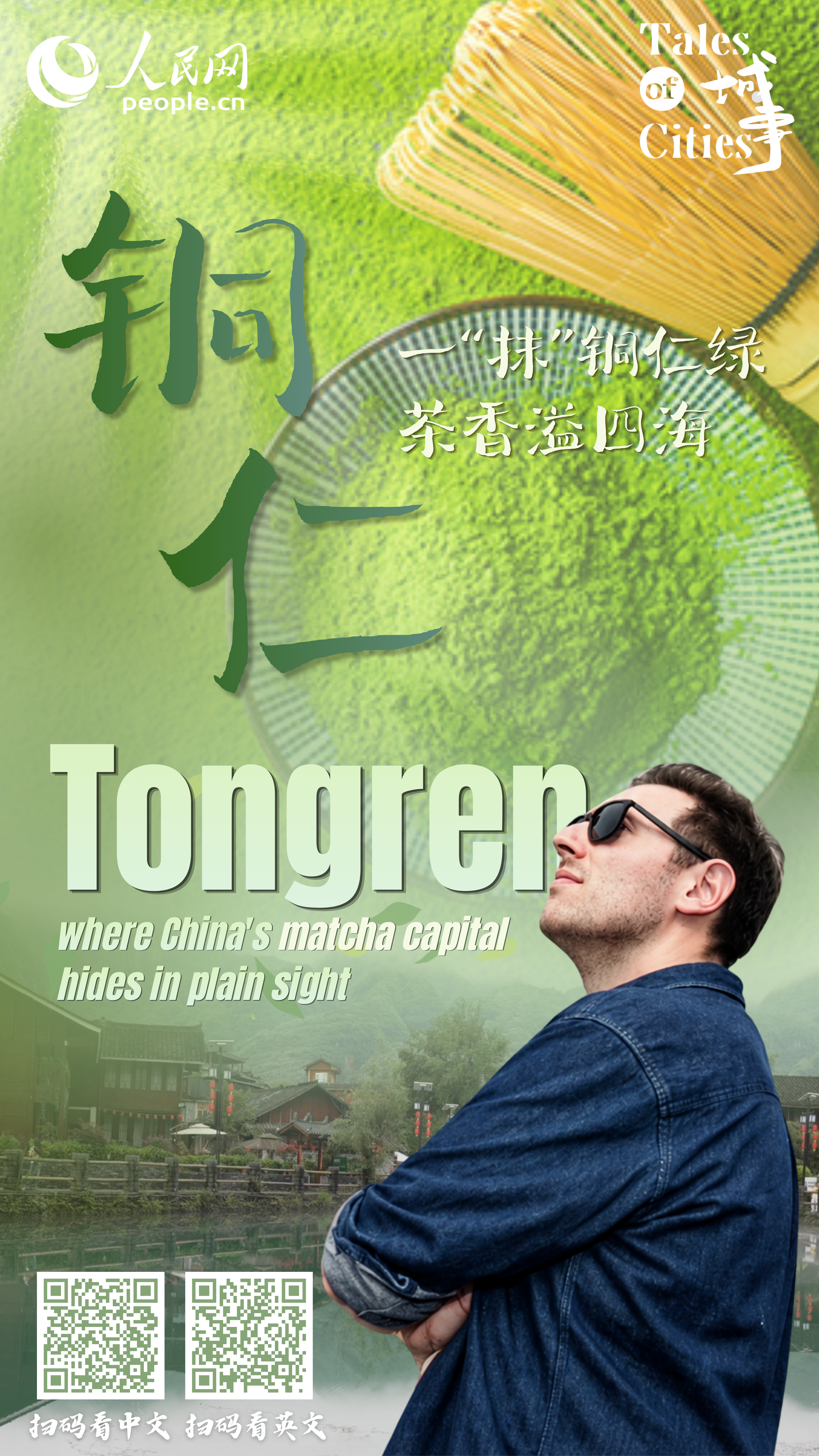 Tales of Cities | Tongren, where China's matcha capital hides in plain sight