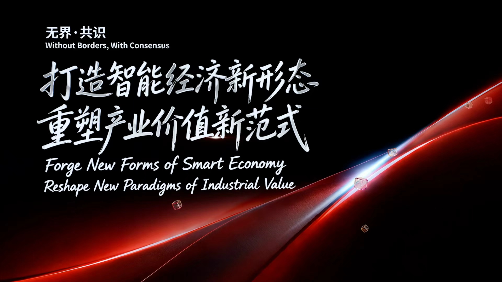 Mobile AI redefines industry value, paves way for win-win future