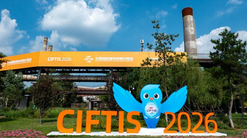 View of Shougang Park, venue of 2026 CIFTIS in Beijing