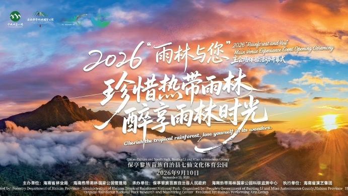 2026 “Rainforest and You" Main Venue Experience Event Opening Ceremony