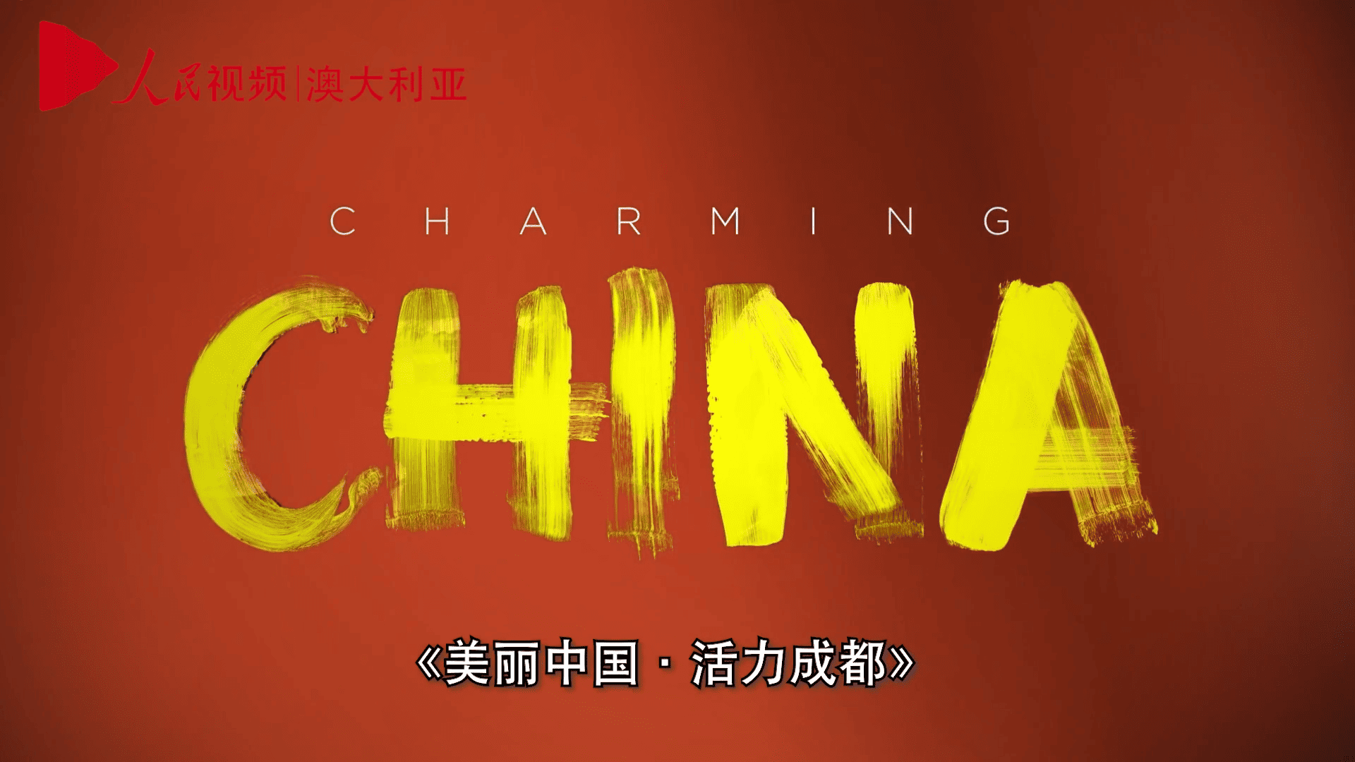 Charming China – Vibrant Chengdu