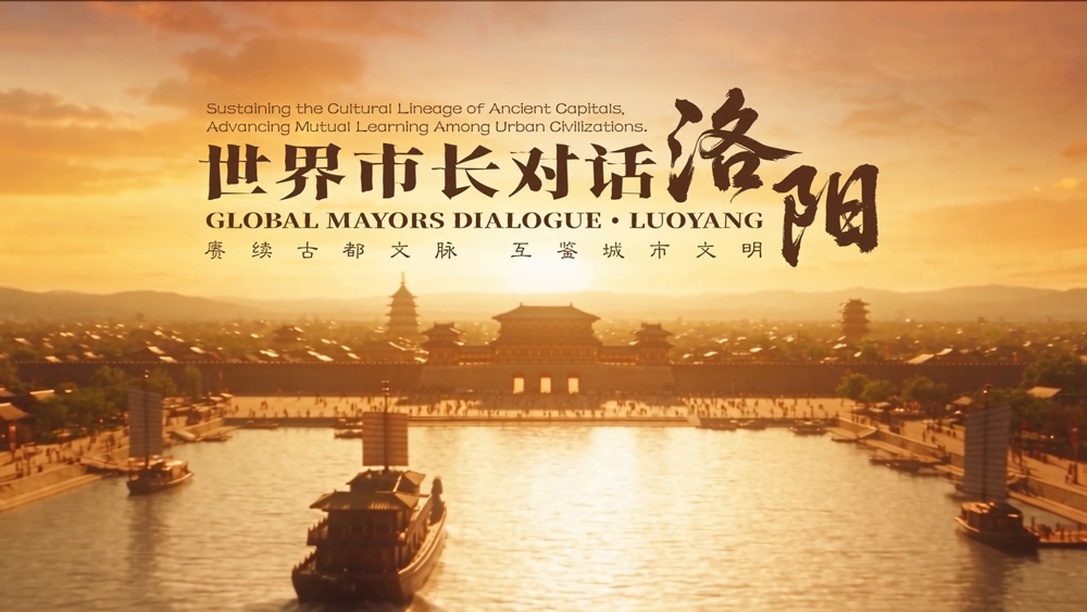 Ancient capital Luoyang welcomes the world: 2026 Global Mayors Dialogue to kick off Oct. 9 in Henan