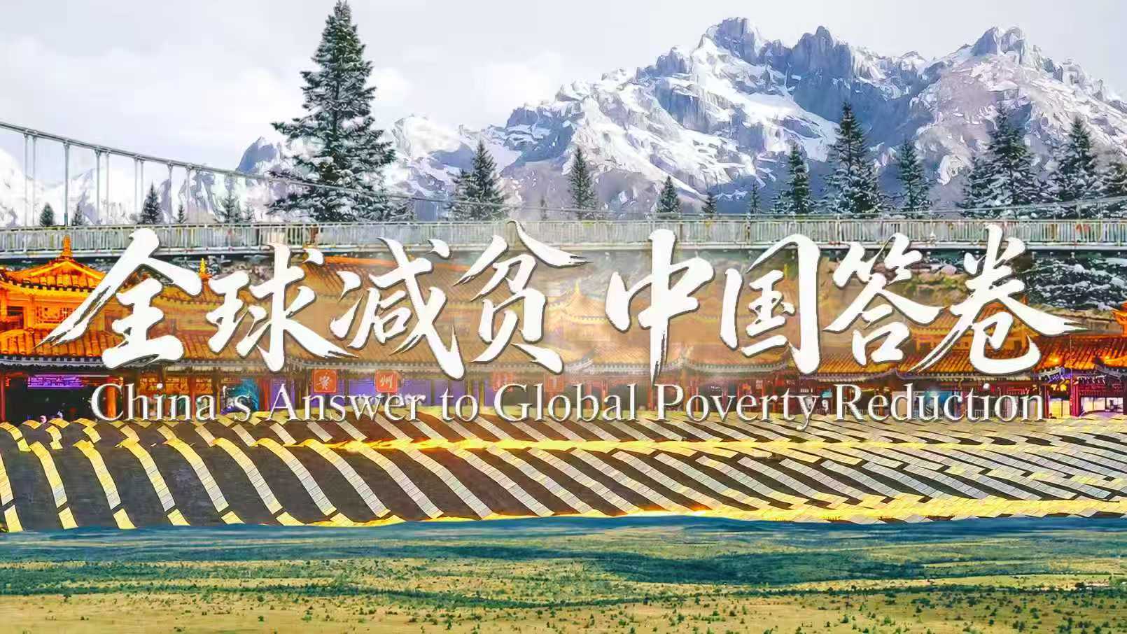 Trailer: China's Answer to Global Poverty Reduction