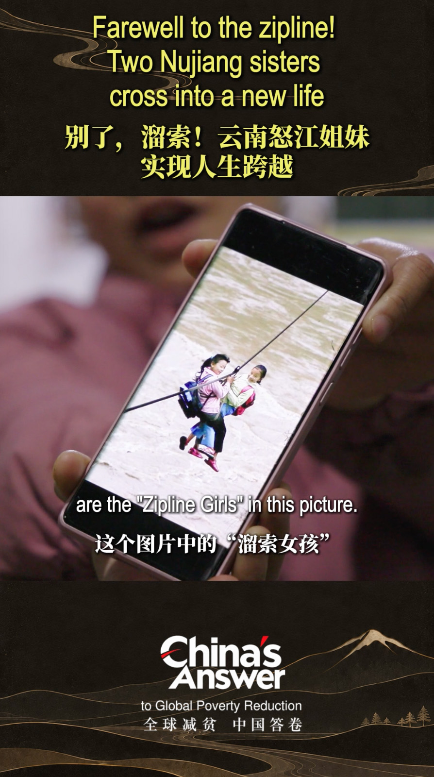 Farewell to the zipline! Two Nujiang sisters cross into a new life