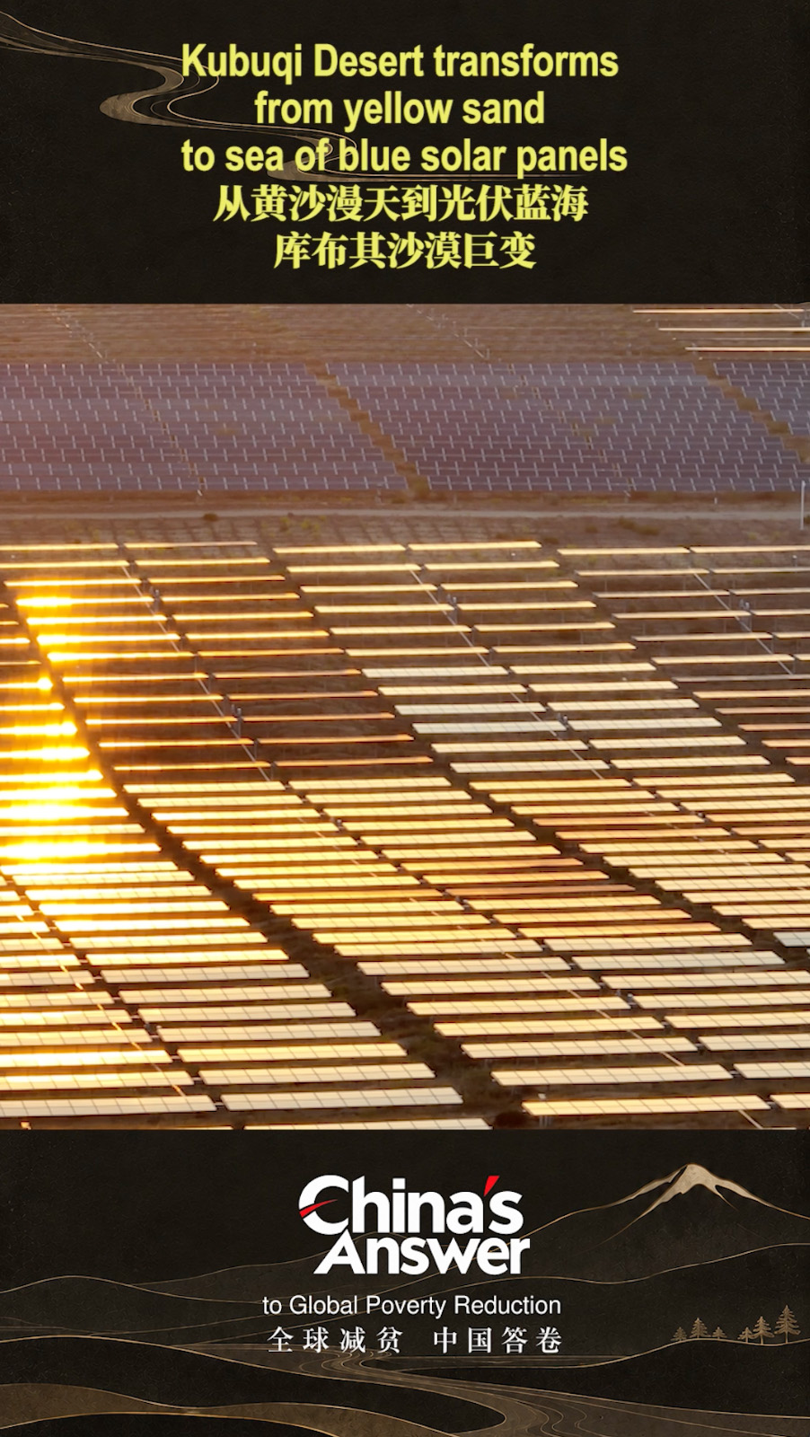Kubuqi Desert transforms from yellow sand to sea of blue solar panels
