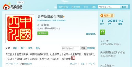 Tianfu microblog focused on Sichuan becomes runaway success