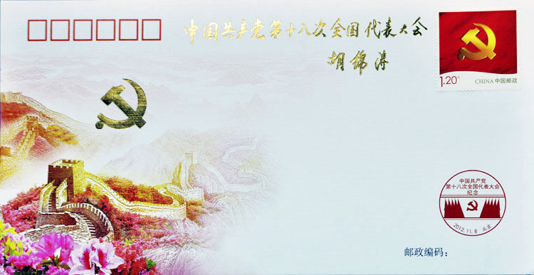 A commemorative envelope for the opening of the 18th National Congress of the Communist Party of China (CPC). The 18th CPC National Congress will be opened in Beijing on Nov.8, 2012. (Xinhua/Wang Jiuzhong)