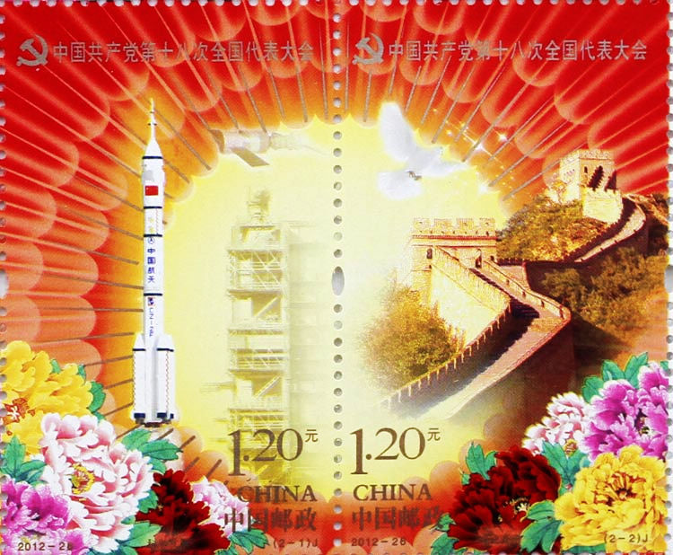 Two commemorative stamps for the 18th National Congress of the Communist Party of China (CPC). The 18th CPC National Congress will be opened in Beijing on Nov.8, 2012. (Xinhua/Wang Jiuzhong)
