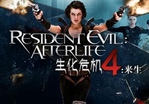 No. 23 Resident Evil (Photo/Xinhua)