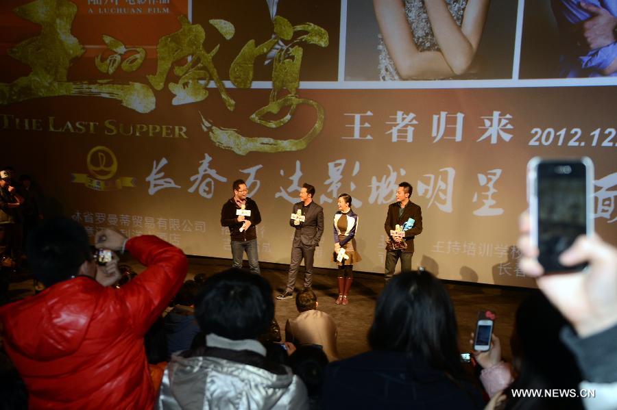 Actors of the movie The Last Supper appear at a fans meeting held in Changchun, capital of northeast China's Jilin Province, Dec. 3, 2012. Movie star Sha Yi, Qin Lan and Liu Ye participated in the event on Monday. (Xinhua/Lin Hong)