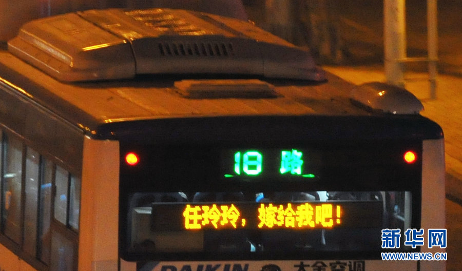 The bulletin boards on all 3,200 of buses in southeastern Chinese city of Fuzhou display the love message saying “Marry me, Ren Lingling”, Dec. 7, 2012. (Photo/Xinhua)