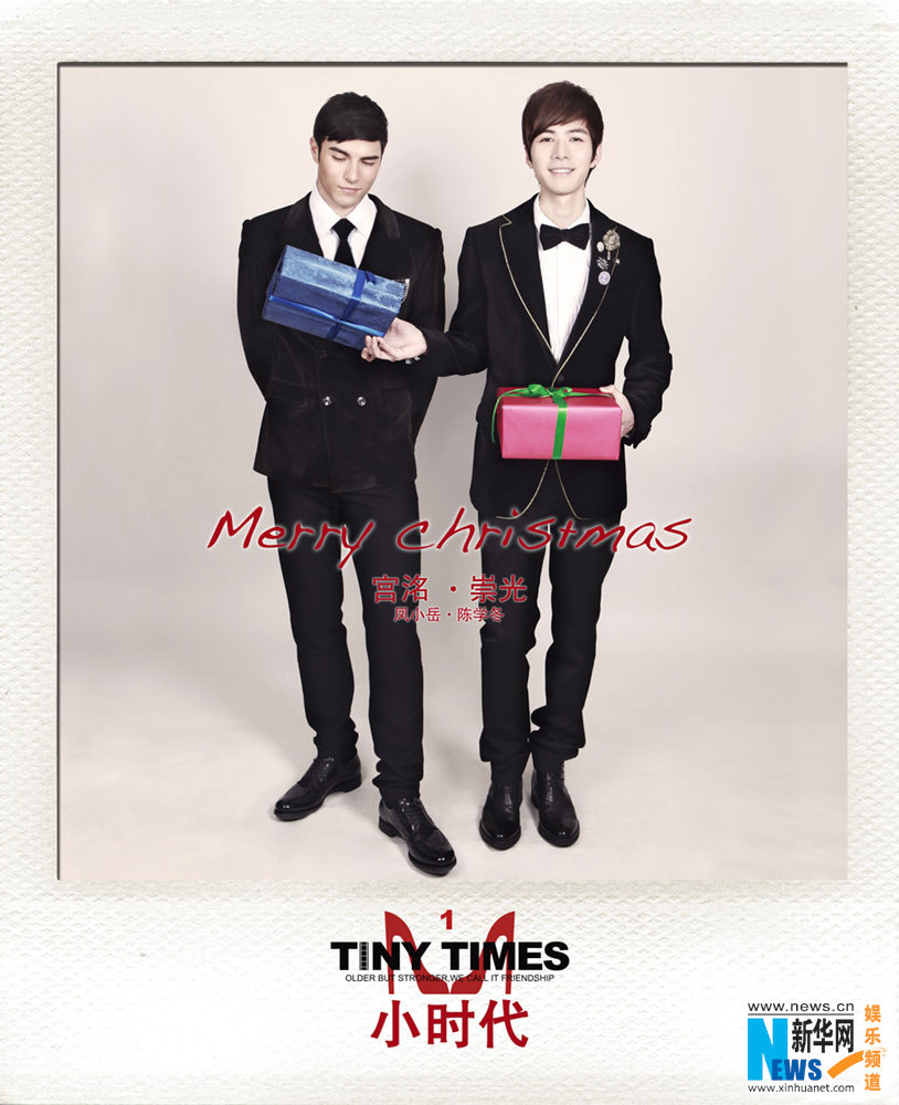 Cast members of "Tiny Times" pose for Christmas (Photo Source: ent.news.cn)