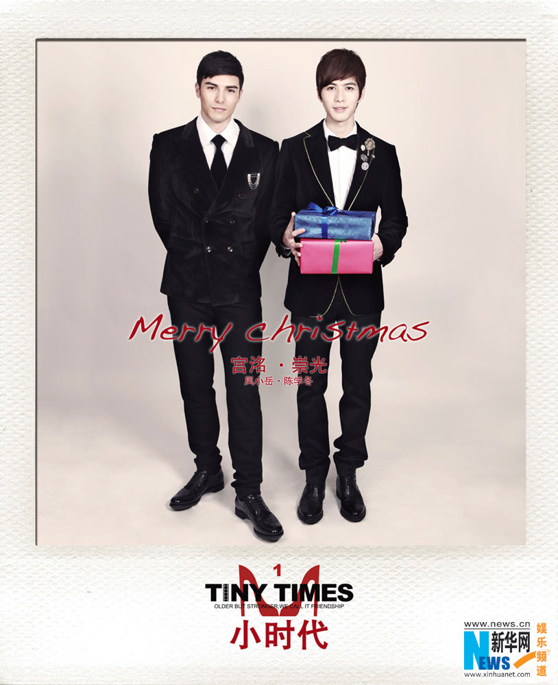 Cast members of "Tiny Times" pose for Christmas (Photo Source: ent.news.cn)