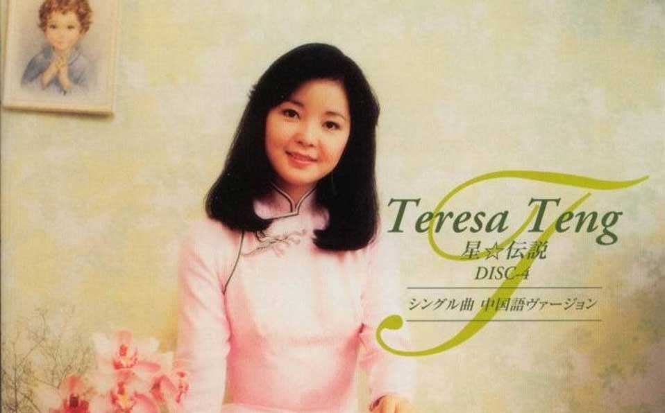 Old photos of graceful Teresa Teng