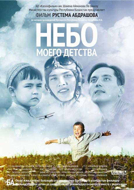 The poster of the Kazakh film to be shown to Chinese audience in Beijing during the Kazakh Film Week. (file photo)