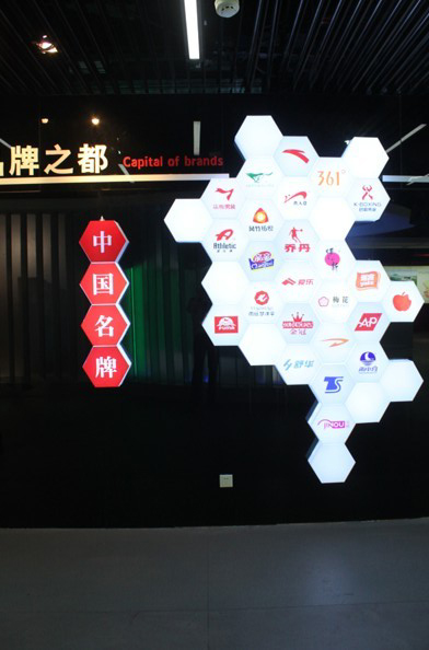 Jinjiang, the capital of Chinese brands. (Technology Center)