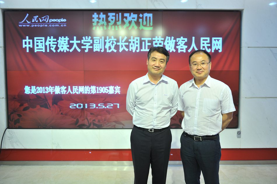 The Vice President of Communication University of China Hu Zhengrong(R) and Deputy editor-in-chief of People's Daily Online Shan Chengbiao pose for a photo.(People's Daily Online/Yu Kai)