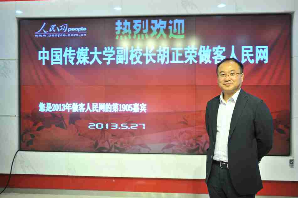 The Vice President of Communication University of China Hu Zhengrong visits People's Daily Online.(People's Daily Online/Yu Kai)