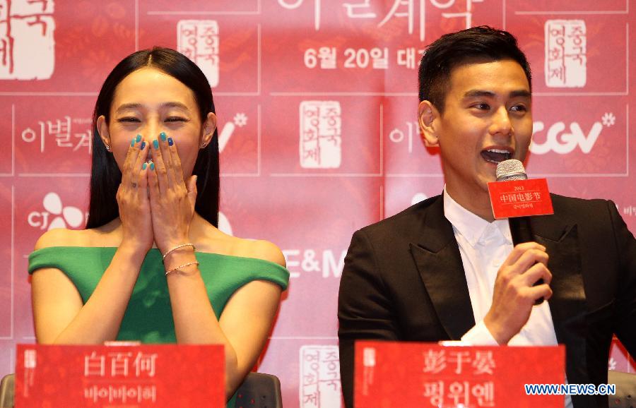 Actress Bai Baihe (L) and actor Eddie Peng attend the closing ceremony for the Chinese Film Festival 2013 in Seoul, South Korea, June 20, 2013. (Xinhua/Park Jin-hee) 