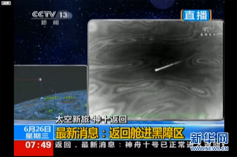 China's Shenzhou-10 spacecraft returns to earth. (Photo/ Xinhua)