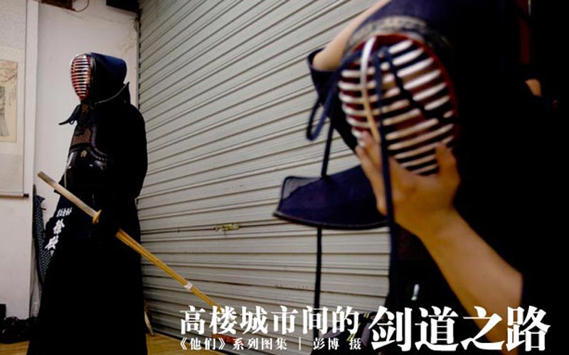 A Kendo learner wears clothing and equipment.(Photo/XInhua)  